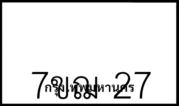 7ขฌ 27